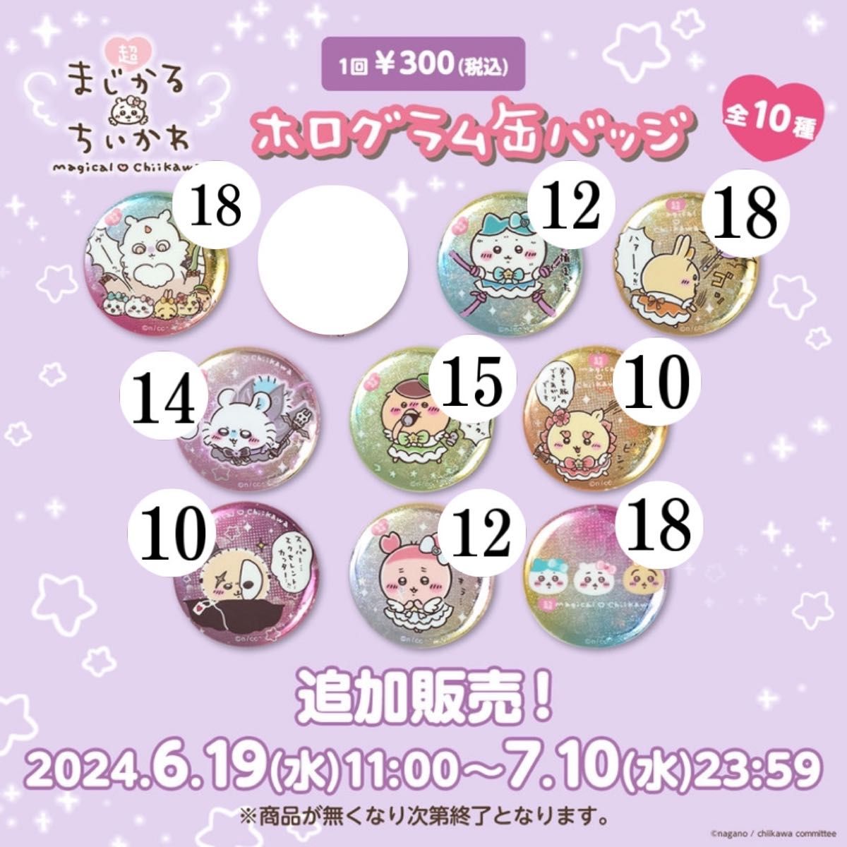 まじかるちいかわ / 超まじかるちいかわ 缶バッジ|Yahoo!フリマ まじかるちいかわ / 超まじかるちいかわ 缶バッジ|Yahoo!フリマ