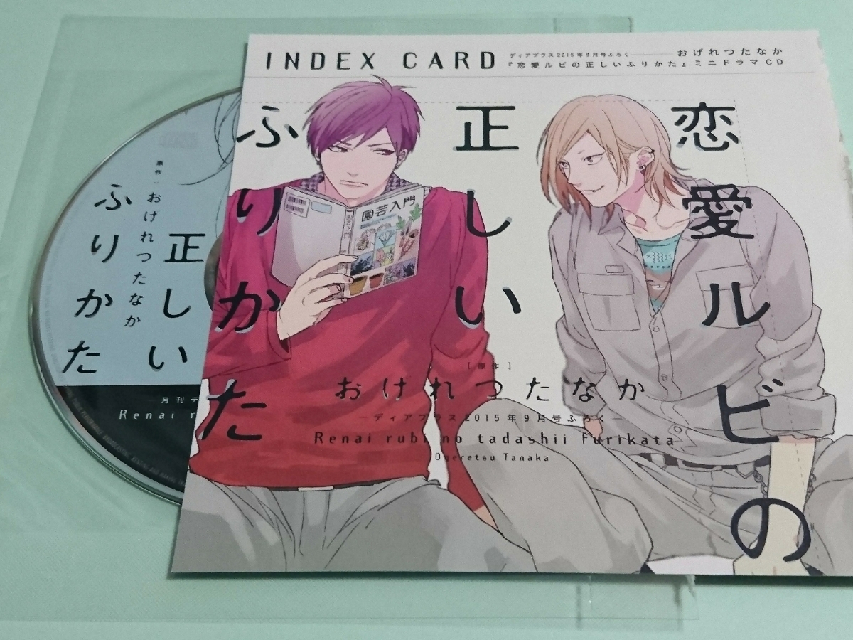 ヤフオク おげれつたなか 恋愛ルビの正しいふりかた ヤフオク おげれつたなか 恋愛ルビの正しいふりかた