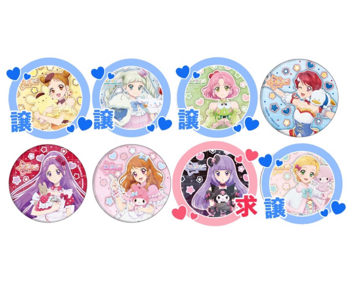 アイカツ 缶バッジ サンリオ|Yahoo!フリマ(旧PayPayフリマ) アイカツ 缶バッジ サンリオ|Yahoo!フリマ(旧PayPayフリマ)