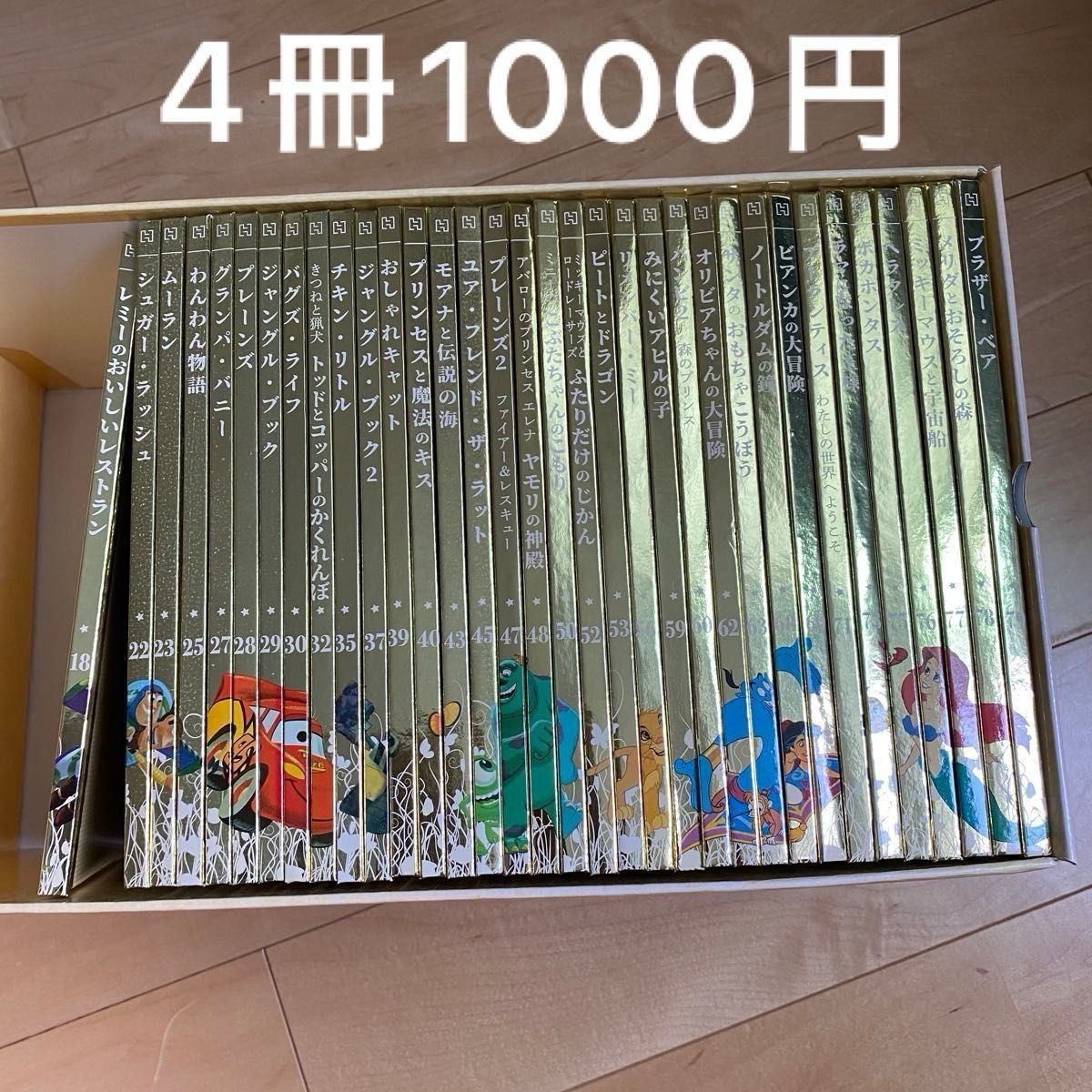ディズニー ゴールデンブックコレクション ばら売り4冊1000円 ディズニー ゴールデンブックコレクション ばら売り4冊1000円