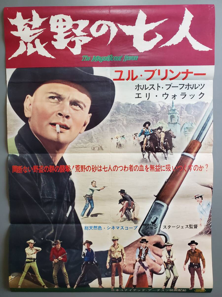 ★訳有★ 荒野の七人 35mm映画フィルム + ミニポスターマット加工 新品額装 Yahoo!オークション - 「荒野の七人」映画 B2判ポスター ユル