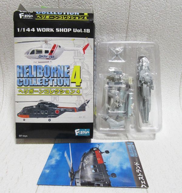 ヘリボーンコレクション4 EH-101(MCH-101) 海上自衛隊 1/144 F-toys エフトイズ アグスタウェストランド AW-101 JMSDF 全長14cm