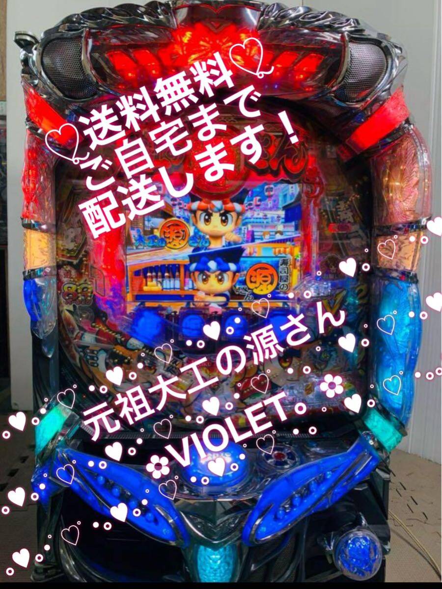 ☆PA元祖大工の源さん パチンコ実機☆ パチンコ・パチスロ ☆PA元祖大工の源さん パチンコ実機☆ パチンコ・パチスロ