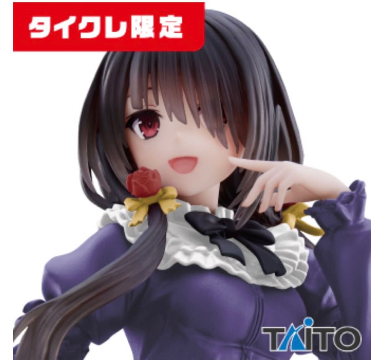 デート・ア・ライブⅤ』Coreful フィギュア 時崎狂三 私服ver デート・ア・ライブⅤ』Coreful フィギュア 時崎狂三 私服ver