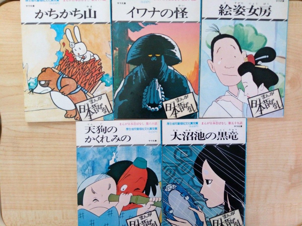 まんが日本昔ばなし 第十二巻全五冊 サラ文庫 昭和レトロ本 まんが日本昔ばなし 第十二巻全五冊 サラ文庫 昭和レトロ本