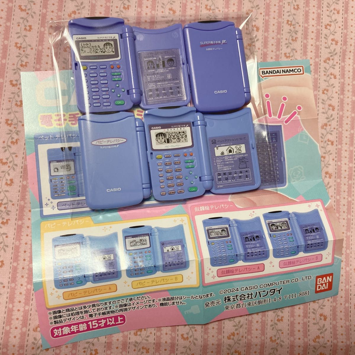 CASIO 電子手帳コレクション ガチャ 4点セット|Yahoo!フリマ CASIO 電子手帳コレクション ガチャ 4点セット|Yahoo!フリマ