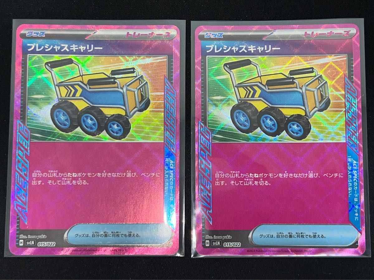 プレシャスキャリー ACE SPEC 2枚 まとめ売り グッズ ポケモン プレシャスキャリー ACE SPEC 2枚 まとめ売り グッズ ポケモン