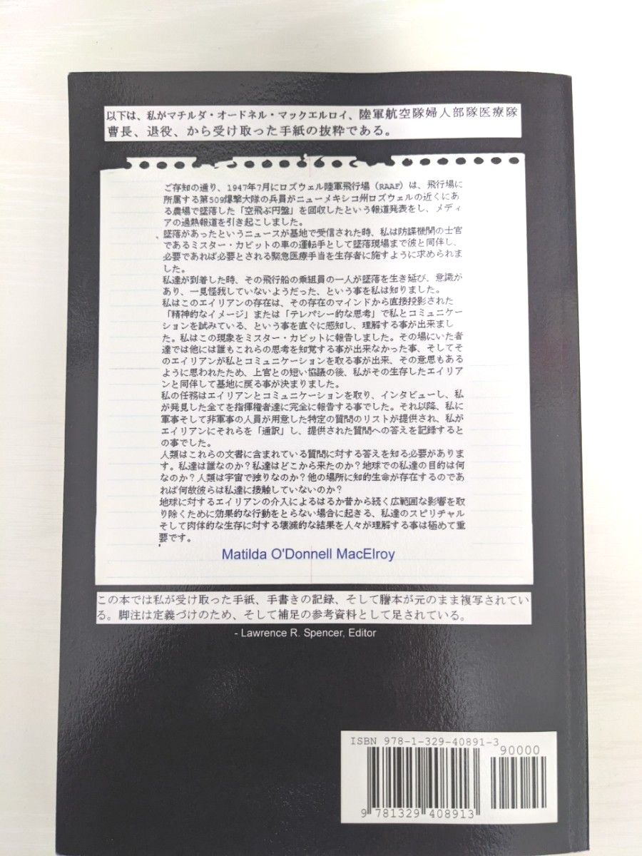 エイリアンインタビュー 日本語版 ローレンスR、スペンサー エイリアンインタビュー 日本語版 ローレンスR、スペンサー
