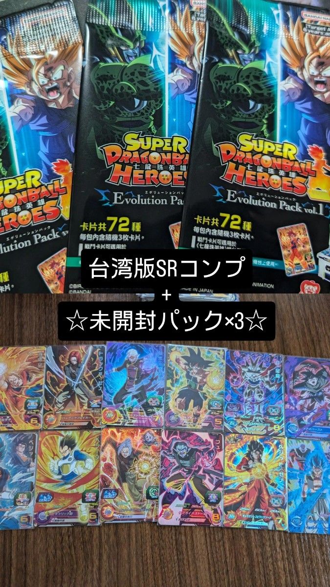 台湾版 スーパードラゴンボールヒーローズエボリューション 台湾版 スーパードラゴンボールヒーローズエボリューション