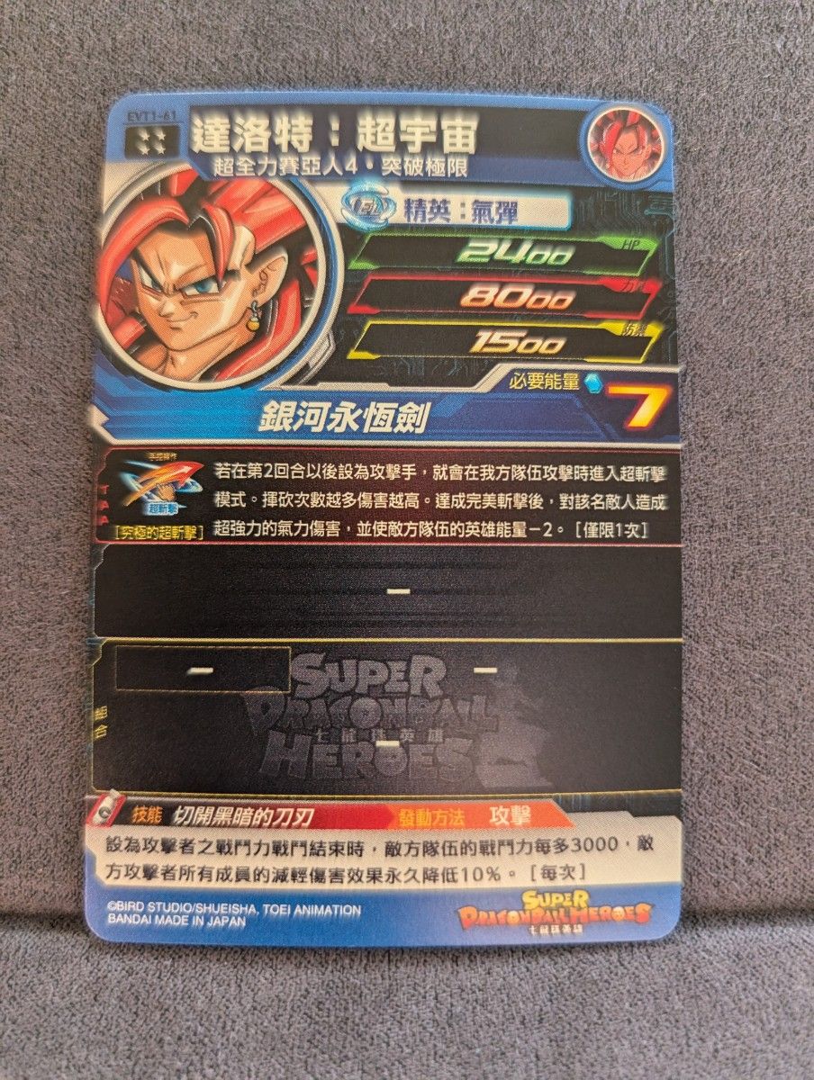 値下げ 超激レア 台湾版 スーパードラゴンボールヒーローズ 値下げ 超激レア 台湾版 スーパードラゴンボールヒーローズ