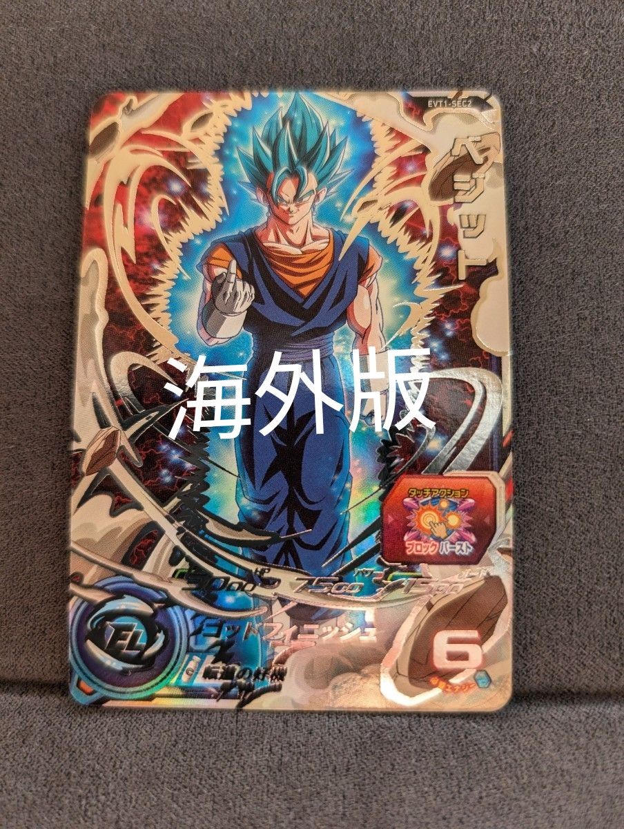 スーパードラゴンボールヒーローズ 海外版 EVT1-SEC2 ベジット スーパードラゴンボールヒーローズ 海外版 EVT1-SEC2 ベジット