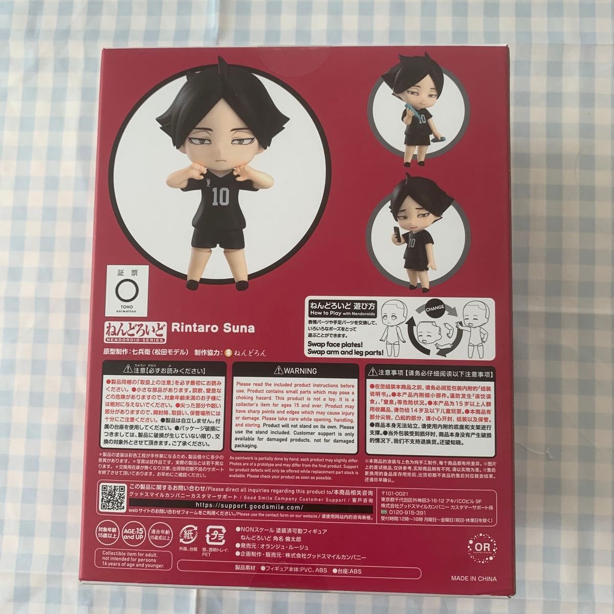 ねんどろいど グッドスマイルカンパニー ハイキュー 角名 ねんど
