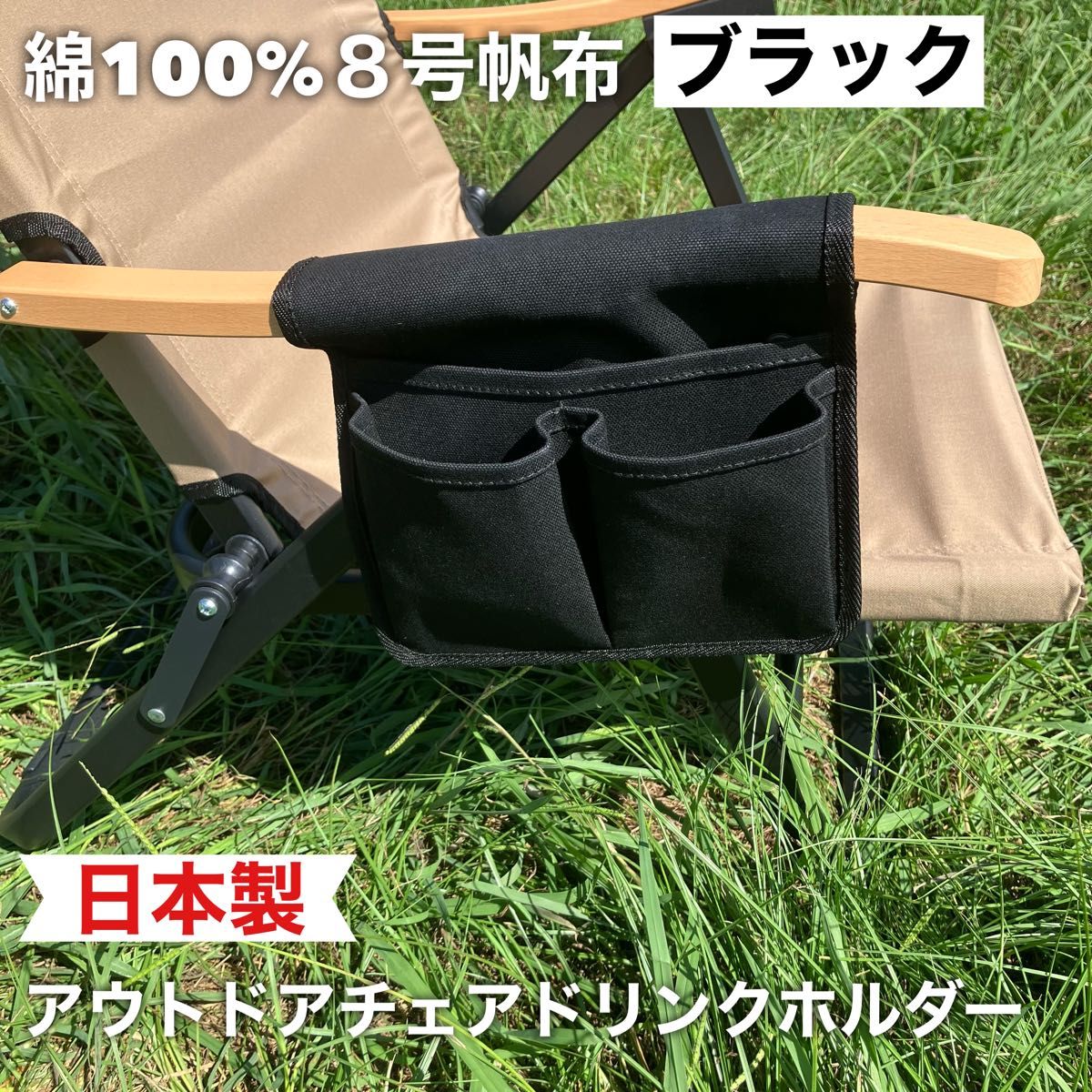 アウトドアチェア ドリンクホルダー 【ブラック】 カップ アウトドアチェア ドリンクホルダー 【ブラック】 カップ