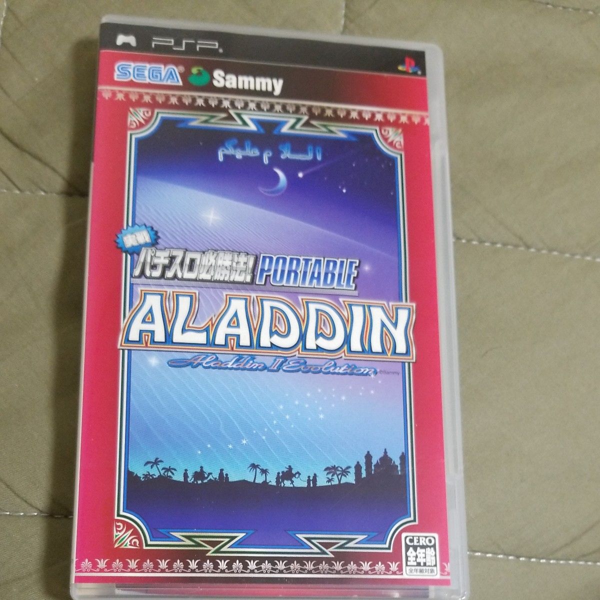 PSP】 実戦パチスロ必勝法 アラジン2 エボリューション PSP】 実戦パチスロ必勝法 アラジン2 エボリューション