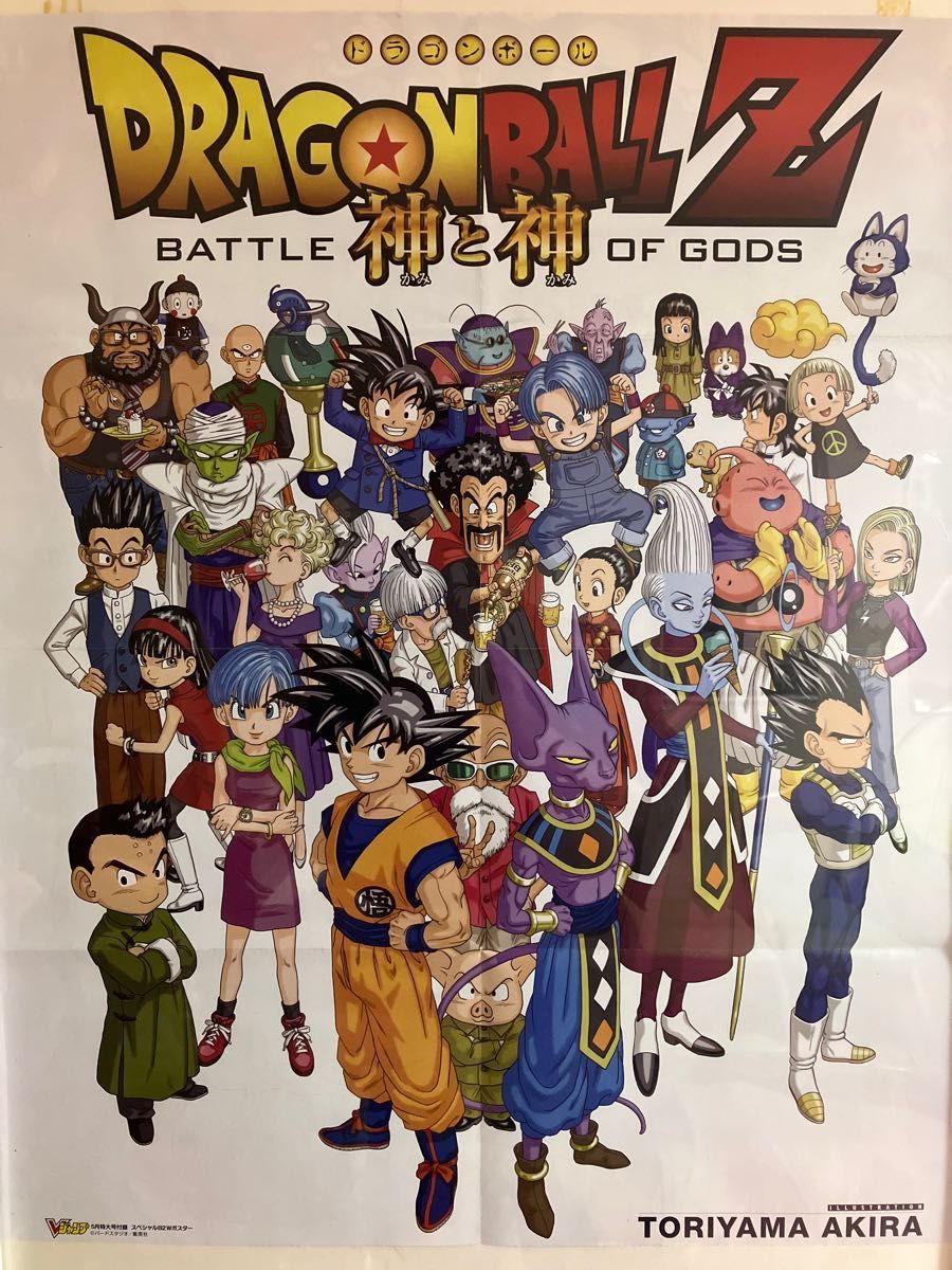 希少 激レア】ドラゴンボールZ 劇場版「神と神 -Battle of Gods 希少 激レア】ドラゴンボールZ 劇場版「神と神 -Battle of Gods