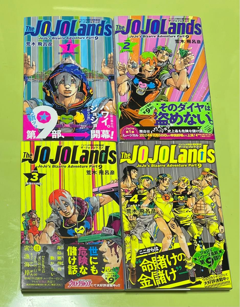 The JOJOLands ジョジョの奇妙な冒険 第9部 1〜4巻 The JOJOLands ジョジョの奇妙な冒険 第9部 1〜4巻
