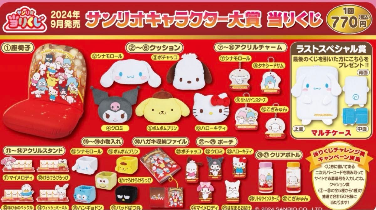サンリオ 一番くじ 当りくじ セブン タキシードサム アクリル サンリオ 一番くじ 当りくじ セブン タキシードサム アクリル