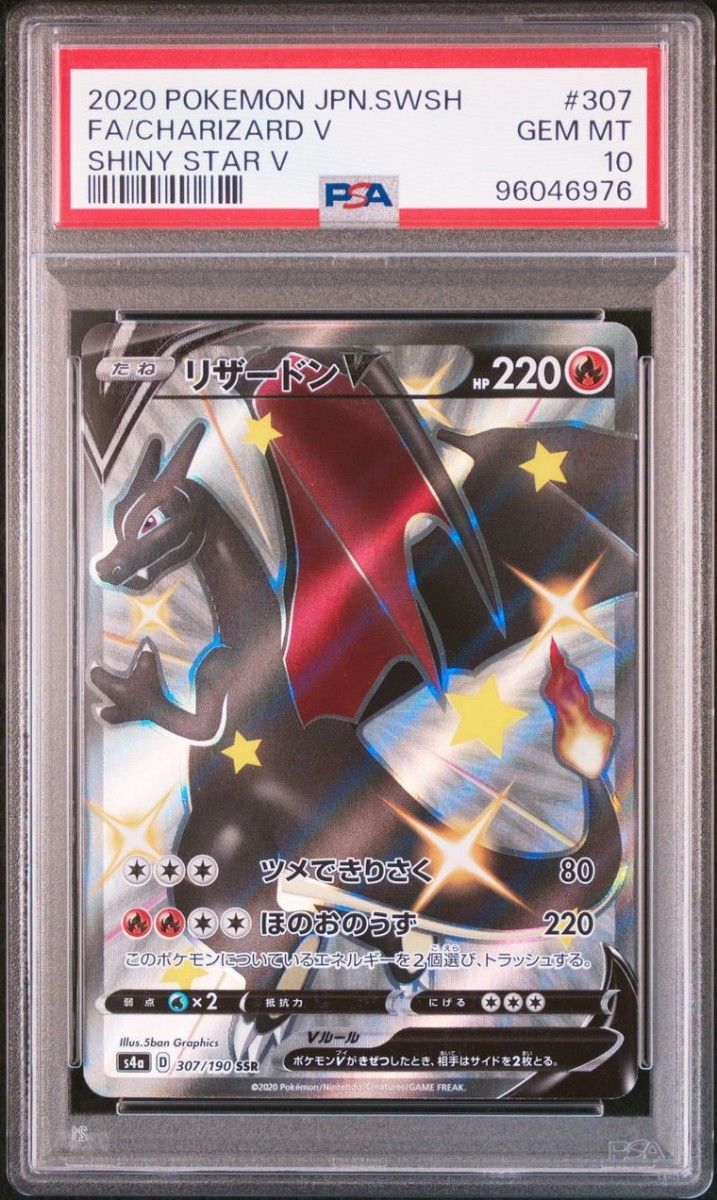 PSA10】リザードンV SSR【ポケモンカード】シャイニースターV 色 PSA10】リザードンV SSR【ポケモンカード】シャイニースターV 色