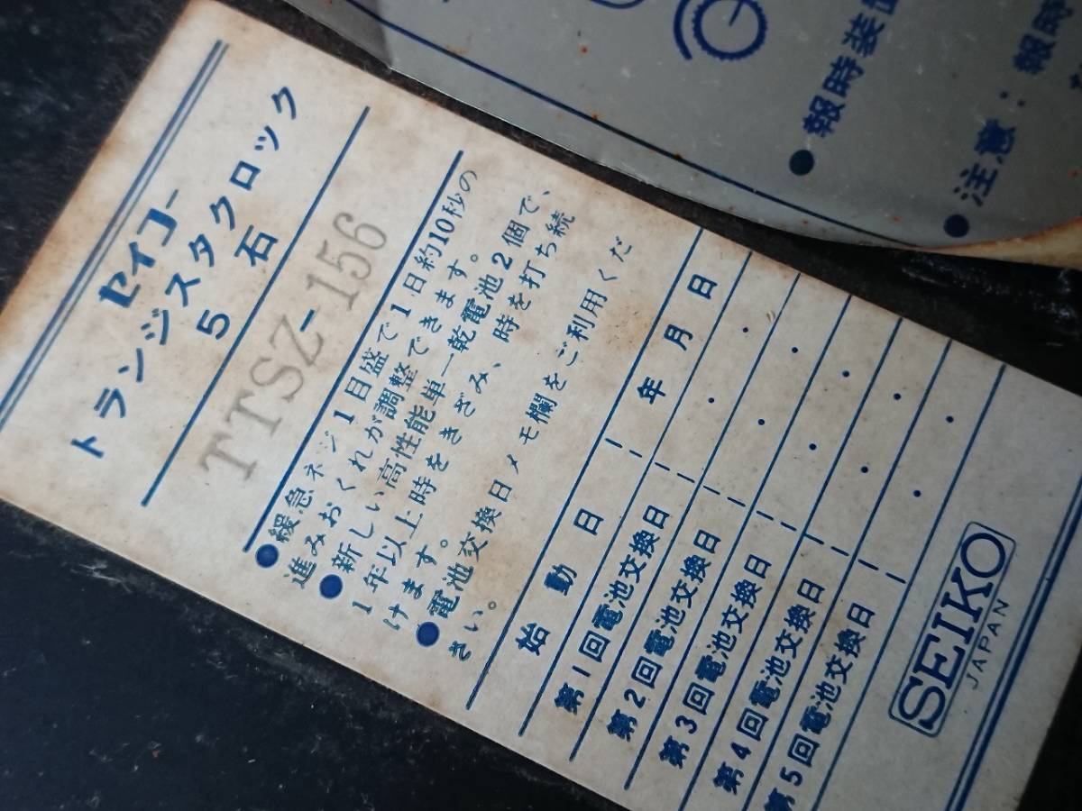 置時計 セイコー トランジスタクロック 5石 TTSZ-156 SEIKO 古 置時計 セイコー トランジスタクロック 5石 TTSZ-156 SEIKO 古