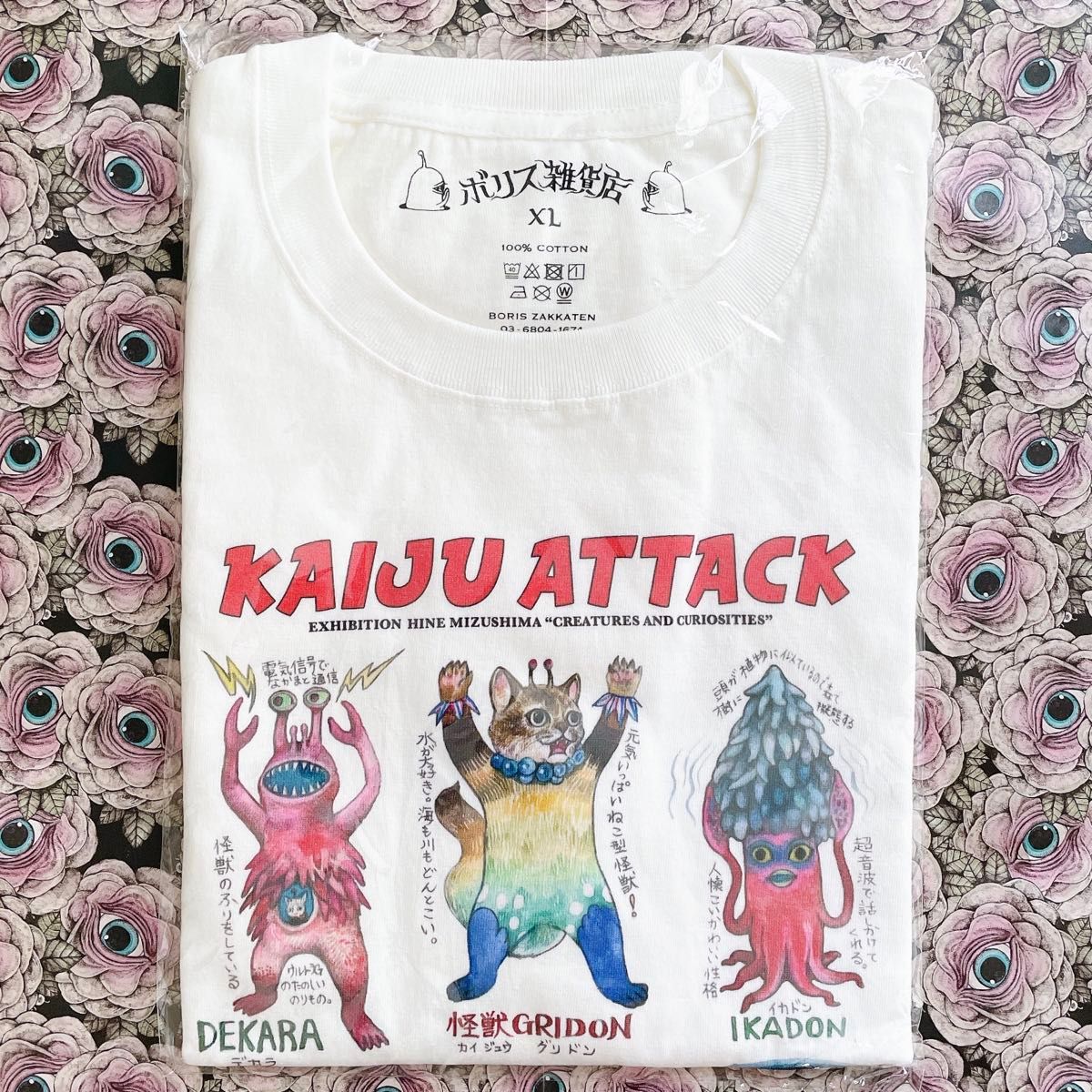 ヒグチユウコ Tシャツ XLサイズ ウルトラG 怪獣アタック ヒグチユウコ Tシャツ XLサイズ ウルトラG 怪獣アタック