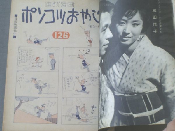 ヤフオク 漫画サンデー 昭和37年8月1日号 富永 ヤフオク 漫画サンデー 昭和37年8月1日号 富永