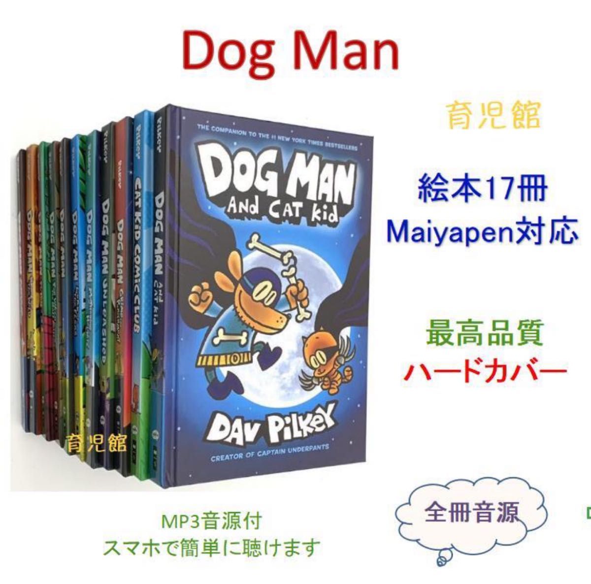 最新版Dog Man絵本17冊 マイヤペン対応 新品 最新版Dog Man絵本17冊 マイヤペン対応 新品|Yahoo!フリマ(旧