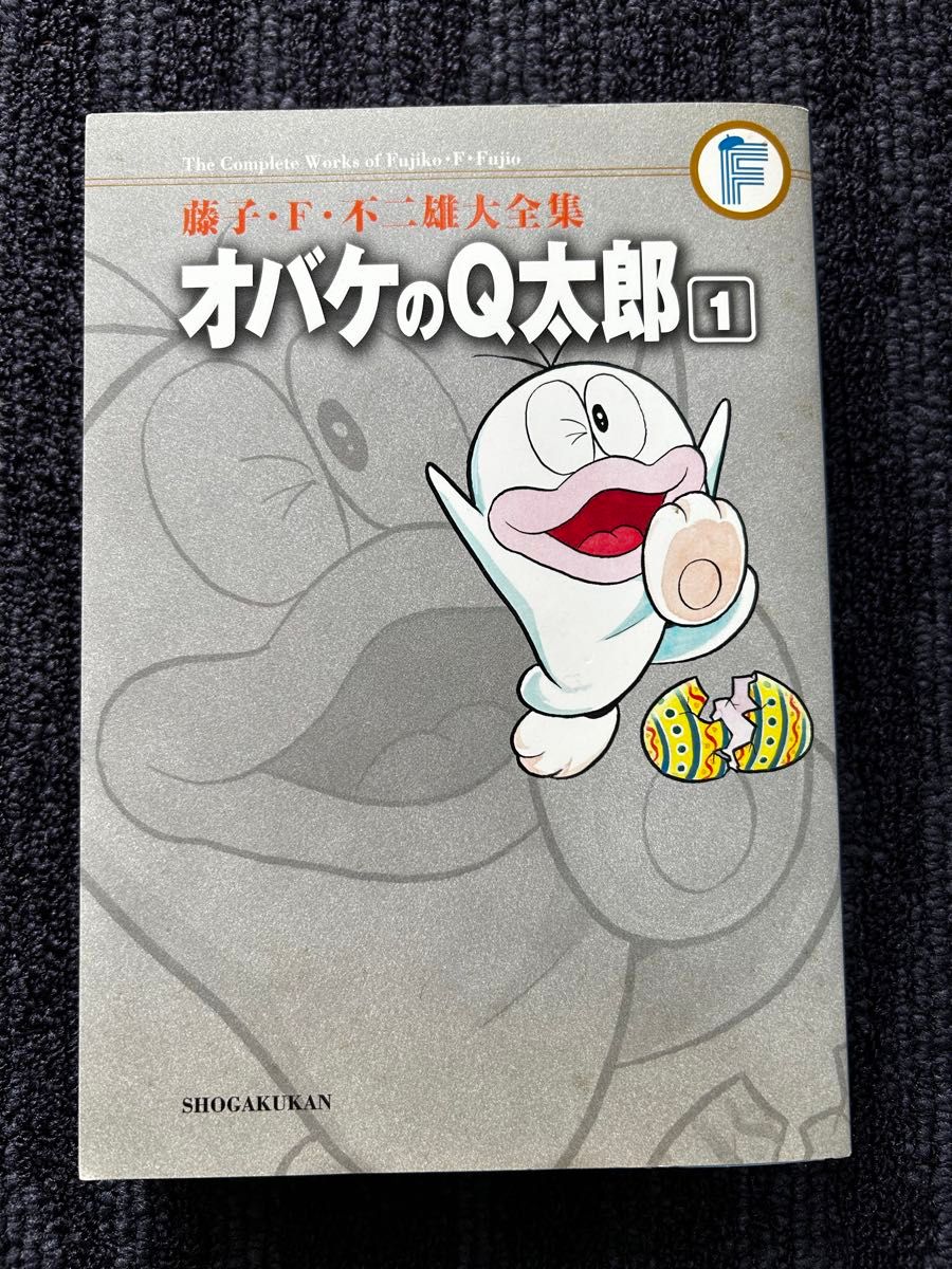 藤子・F・不二雄大全集 オバケのQ太郎 1巻 初版本】中古 レア 藤子・F・不二雄大全集 オバケのQ太郎 1巻 初版本】中古 レア