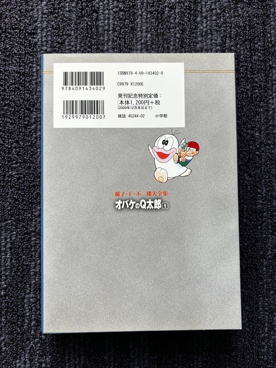 藤子・F・不二雄大全集 オバケのQ太郎 1巻 初版本】中古 レア 藤子・F・不二雄大全集 オバケのQ太郎 1巻 初版本】中古 レア