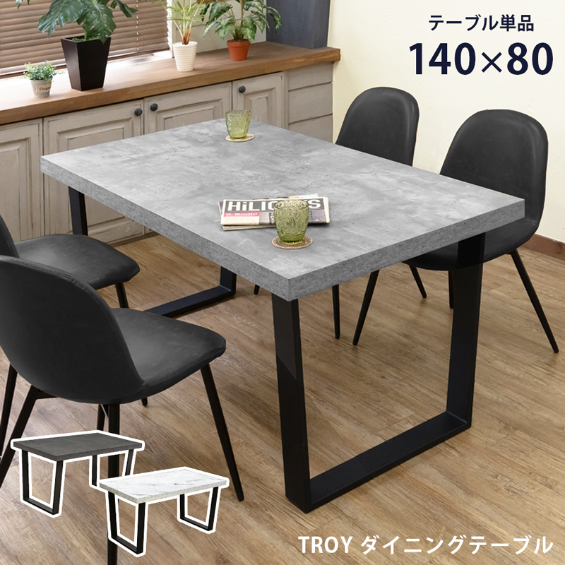 TROY ダイニングテーブル 140×80 ライトグレー(LGR) TROY ダイニングテーブル 140×80 ライトグレー(LGR)