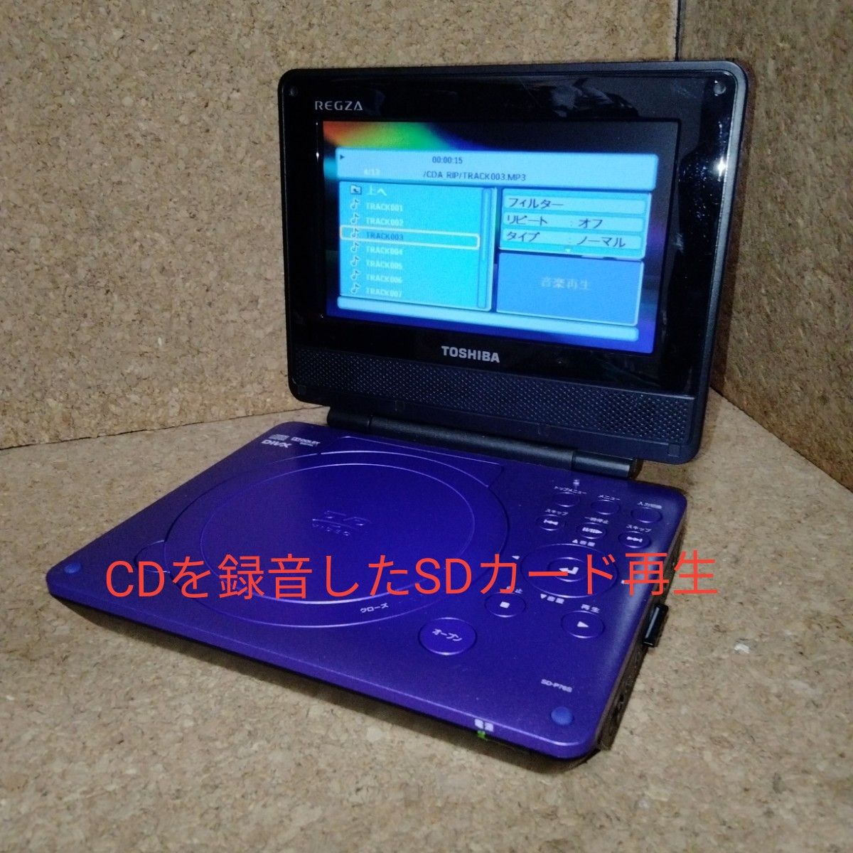 訳あり本体のみ】TOSHIBAレグザ7インチ ポータブルDVDプレーヤー 訳あり本体のみ】TOSHIBAレグザ7インチ ポータブルDVDプレーヤー
