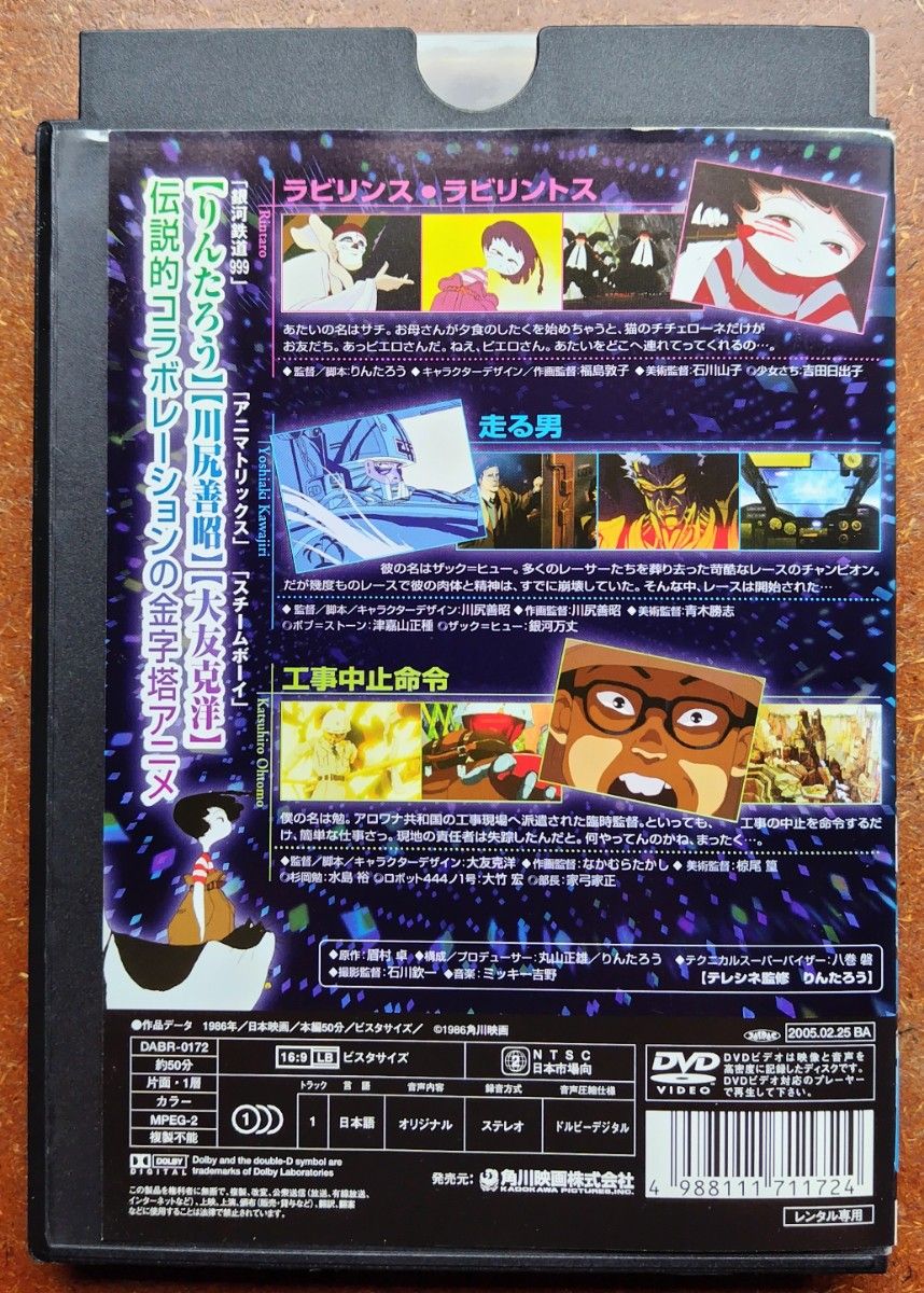 DVD 迷宮物語 アニメーション 映画 大友克洋 川尻善昭 DVD 迷宮物語 アニメーション 映画 大友克洋 川尻善昭