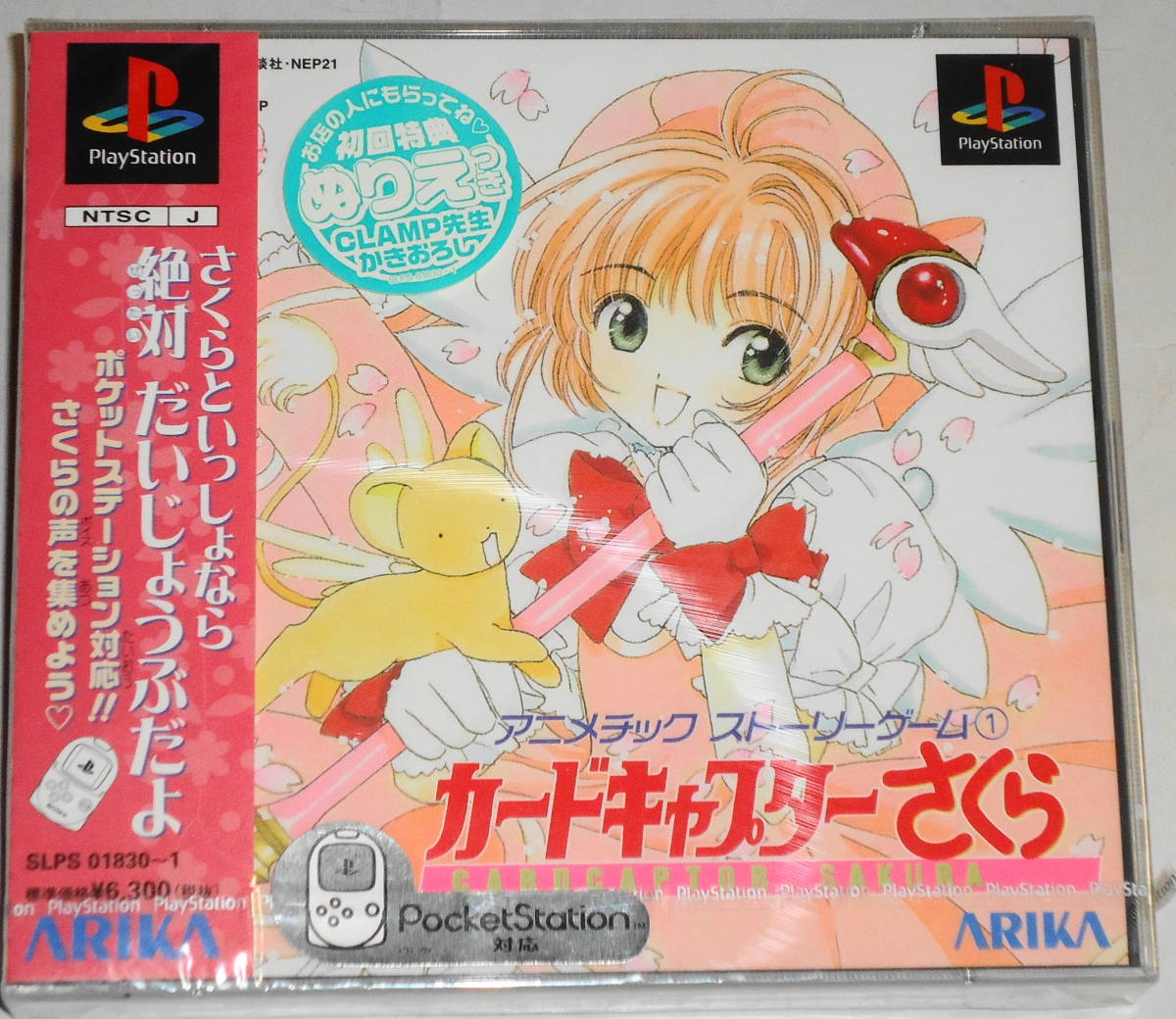  sending 0 new goods PS Cardcaptor Sakura anime сhick -stroke - Lee game * conditions attaching the first times privilege paint picture +α have . under Sakura rock man ........CLAMP