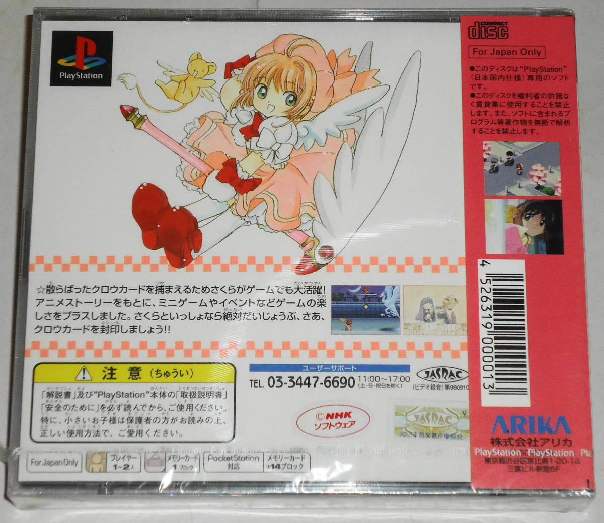 送0 新品 PS カードキャプターさくら アニメチックストーリーゲーム ☆条件付初回特典ぬりえ+α有 丹下桜 岩男潤子 くまいもとこ CLAMP(アドベンチャー)|売買されたオークション情報、Yahoo!オークション(旧ヤフオク!) の商品情報をアーカイブ公開 - オークファン(aucfan 送0 新品 PS カードキャプターさくら アニメチックストーリーゲーム ☆条件付初回特典ぬりえ+α有 丹下桜 岩男潤子 くまいもとこ CLAMP(アドベンチャー)|売買されたオークション情報、Yahoo!オークション(旧ヤフオク!) の商品情報をアーカイブ公開 - オークファン(aucfan