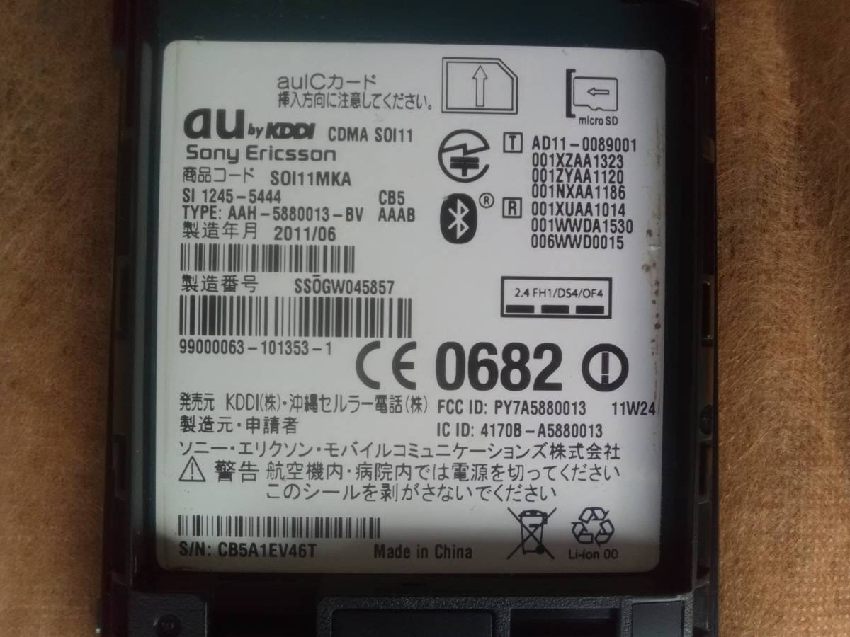 中古　美品　au IS11S XPERIA acro Black 黒　Sony Ericsson_画像3