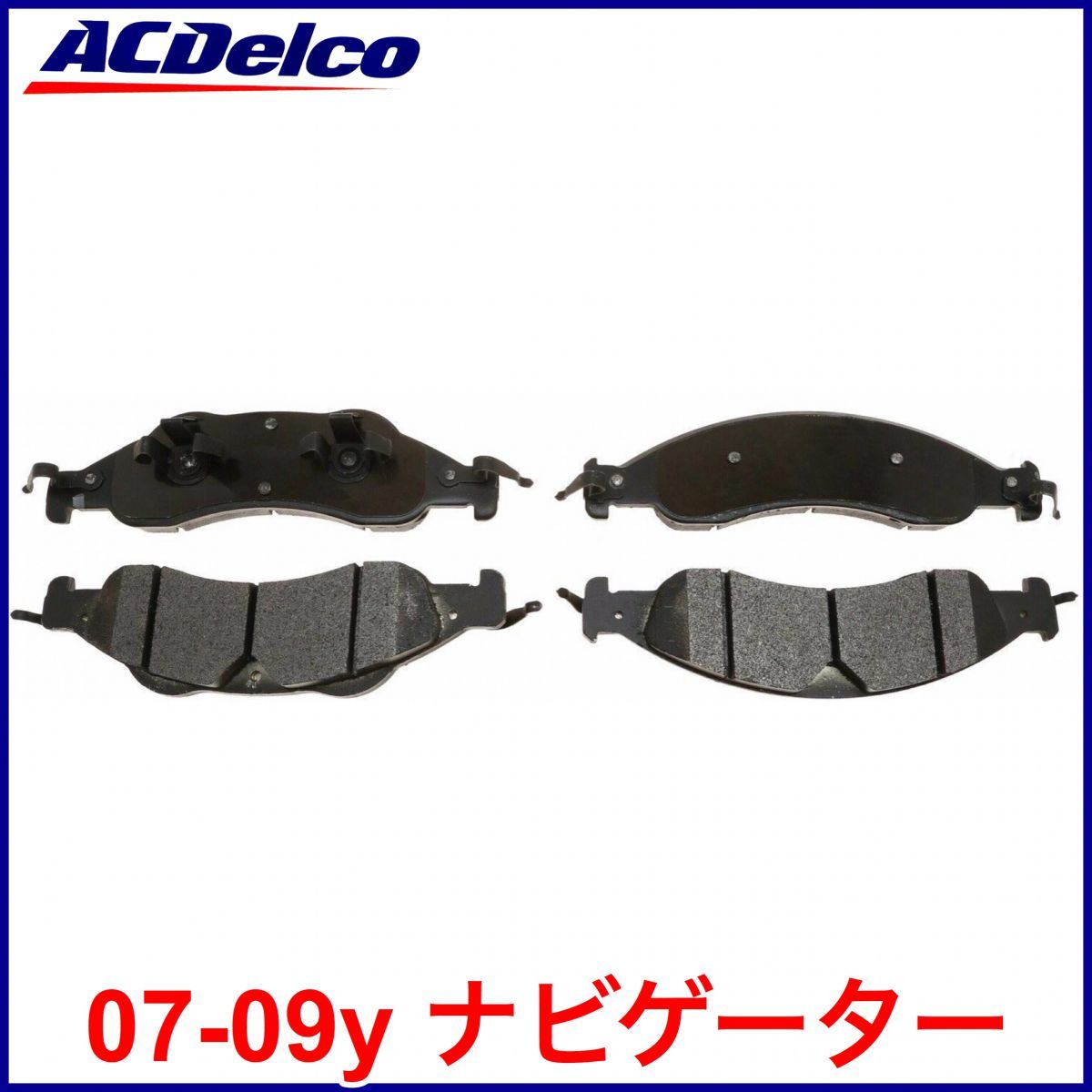  tax included the cheapest ACDelco AC Delco Advantage OE front front side brake pad 07-09y Navigator Expedition prompt decision immediate payment stock goods 08