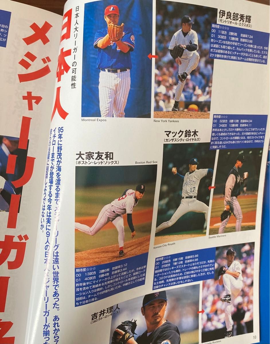 2001年MLB / メジャーリーグ新世紀 / 全30チーム完全選手名鑑 2001年MLB / メジャーリーグ新世紀 / 全30チーム完全選手名鑑