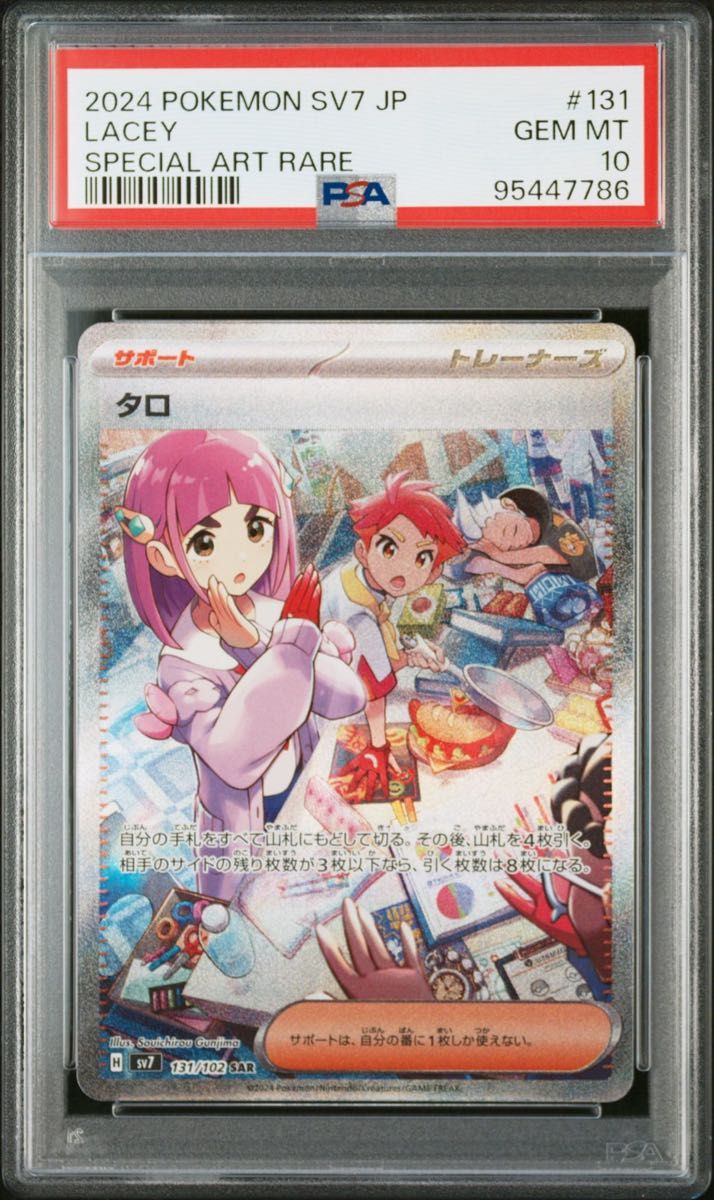 タロ SAR PSA10 (LACEY SAR)ポケカ pokemon TCG|Yahoo!フリマ タロ SAR PSA10 (LACEY SAR)ポケカ pokemon TCG|Yahoo!フリマ