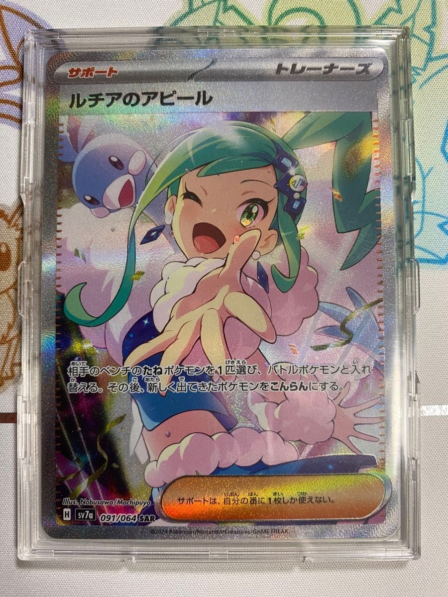 ルチアのアピール SAR (091 LISIA' appeal)楽園ドラゴーナ ルチアのアピール SAR (091 LISIA' appeal)楽園ドラゴーナ