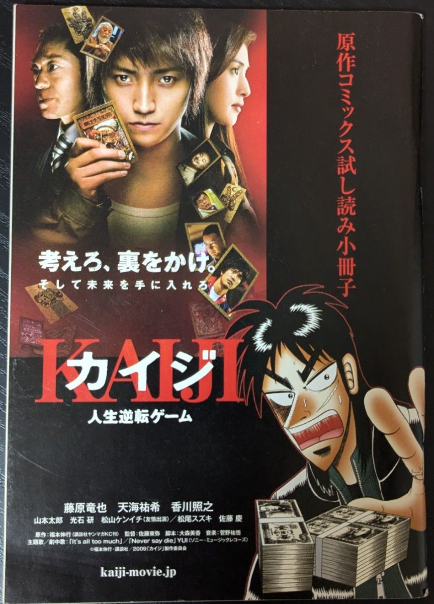 映画特典 カイジ人生逆転ゲーム 原作コミックス試し読み小冊子 映画特典 カイジ人生逆転ゲーム 原作コミックス試し読み小冊子