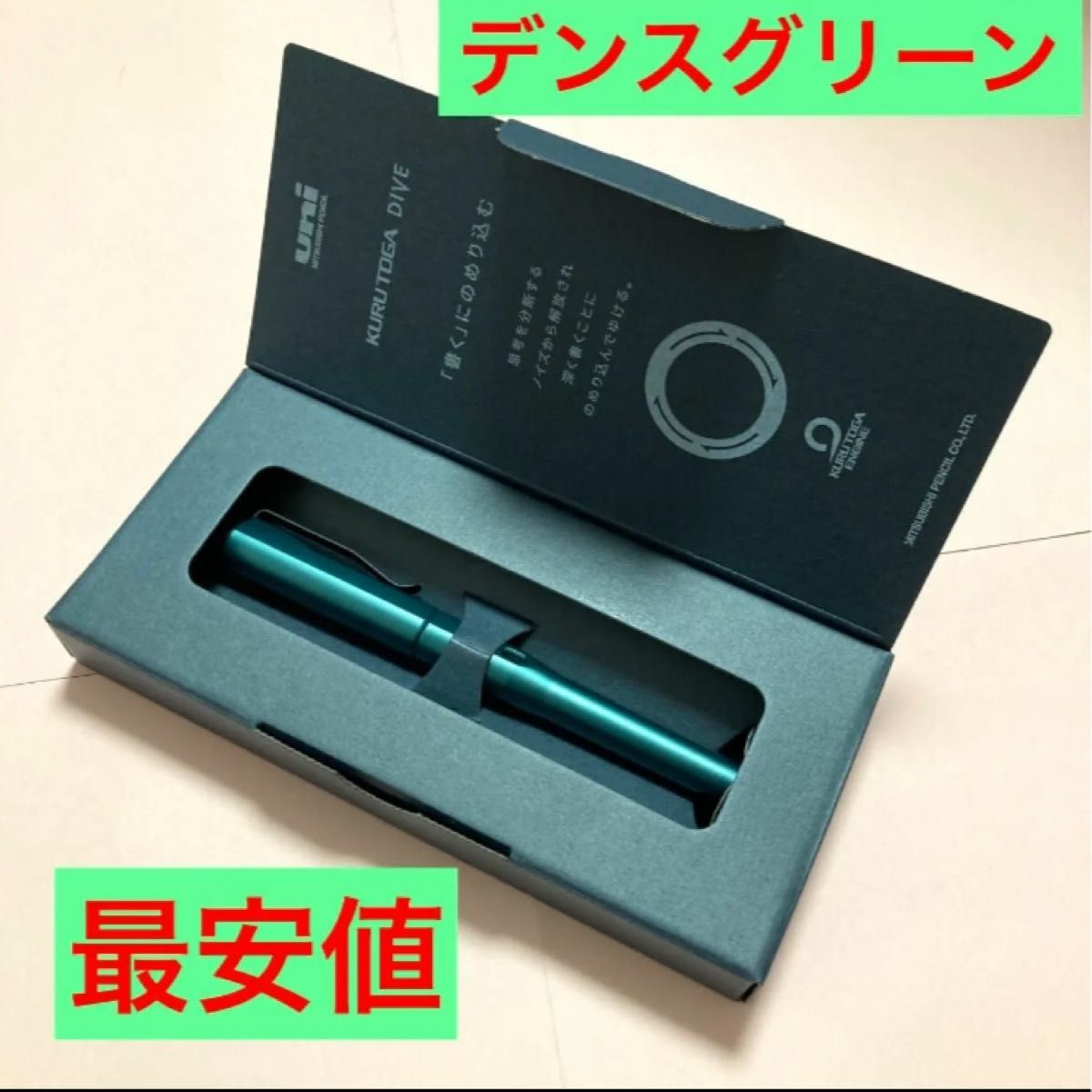 新品 クルトガダイブ KURUTOGA DIVE デンスグリーン 三菱 鉛筆 1 新品 クルトガダイブ KURUTOGA DIVE デンスグリーン 三菱 鉛筆 1