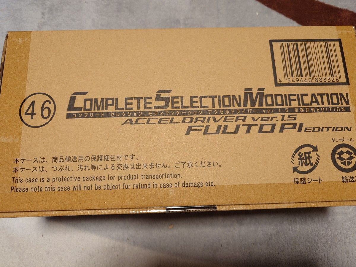 全て新品未開封 CSMダブルドライバー ver 1 5 風都探偵 EDITION 全て新品未開封 CSMダブルドライバー ver 1 5 風都探偵 EDITION