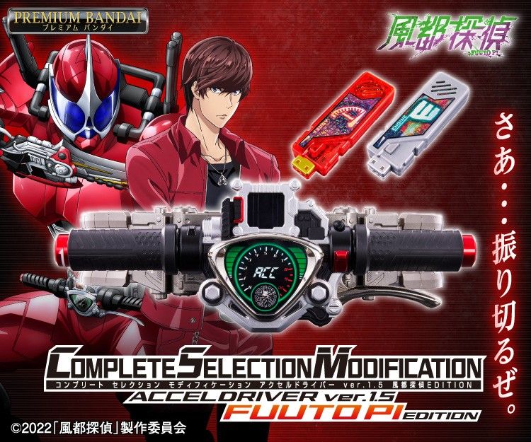 全て新品未開封 CSMダブルドライバー ver 1 5 風都探偵 EDITION 全て新品未開封 CSMダブルドライバー ver 1 5 風都探偵 EDITION