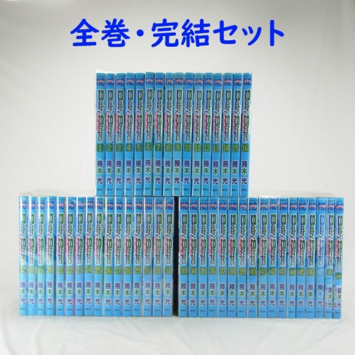 ベイビーステップ 1~47巻【完結】+公式ファンブック2冊+関連本 計50冊E ベイビーステップ 1~47巻【完結】+公式ファンブック2冊+
