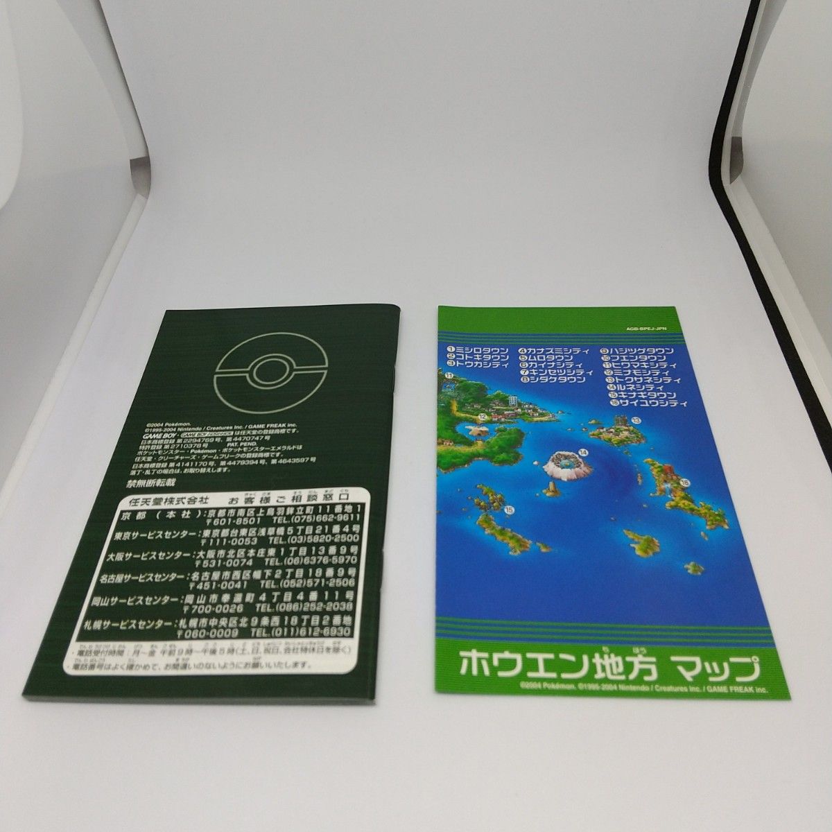 値下げ 箱 説明書 GBA ポケットモンスター エメラルド 値下げ 箱 説明書 GBA ポケットモンスター エメラルド