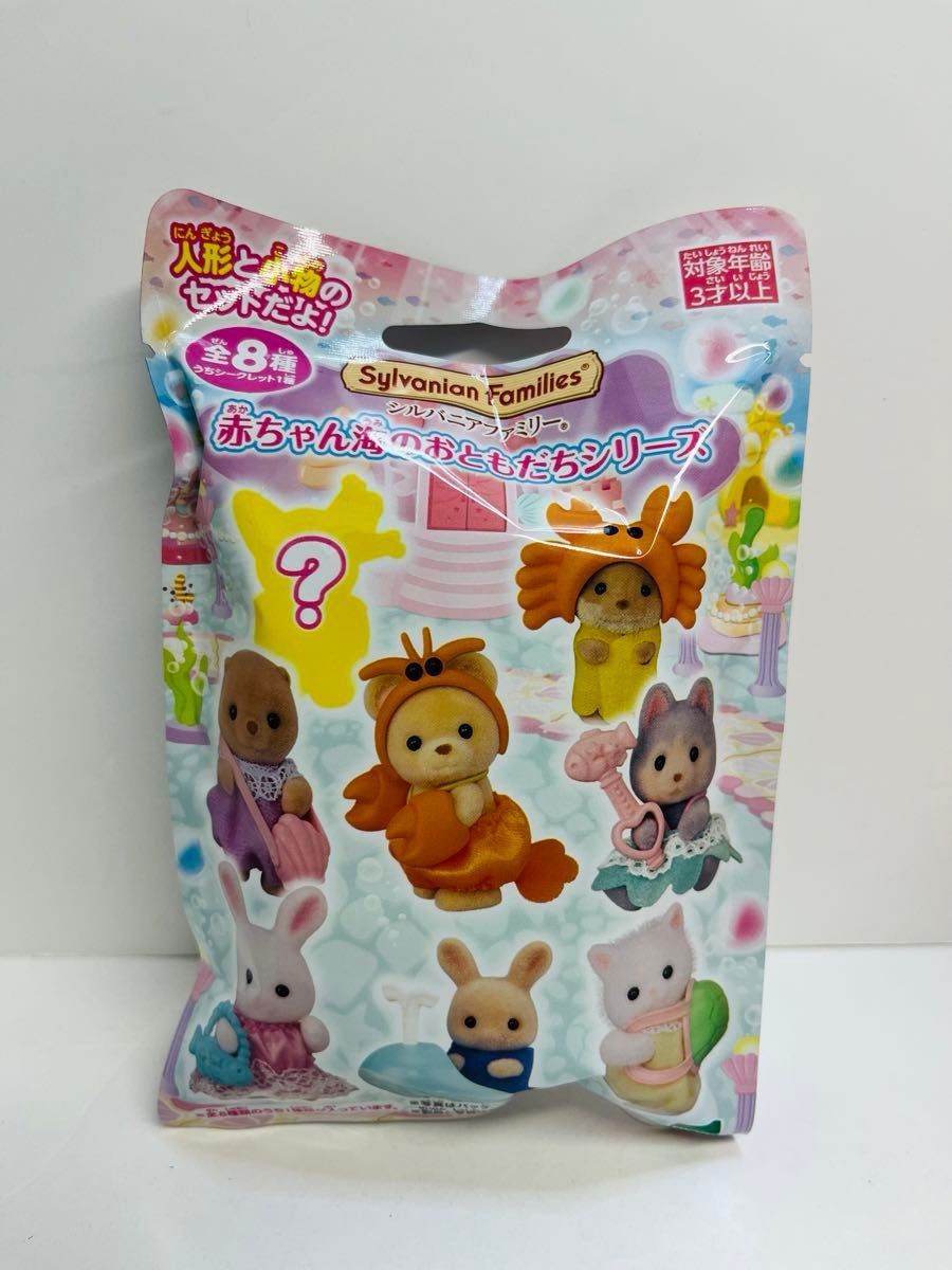 シルバニアファミリー 赤ちゃん海のおともだちシリーズ シルバニアファミリー 赤ちゃん海のおともだちシリーズ