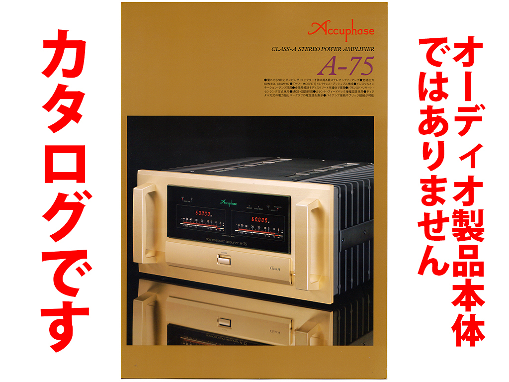 * total 4. catalog only *Accuphase Accuphase [ original A class stereo * power amplifier A-75]2018 year 6 month version catalog * product body is not *