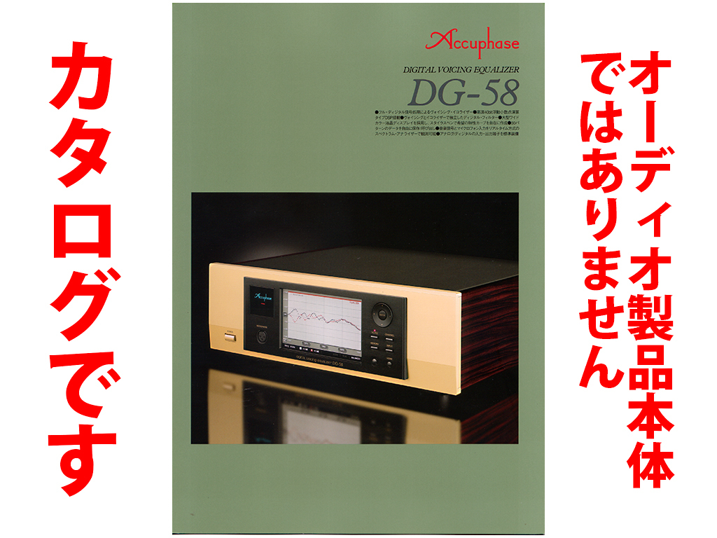 * total 6. catalog *Accuphase Accuphase digital *voising* equalizer DG-58 2018 year 12 month version catalog * product is not 