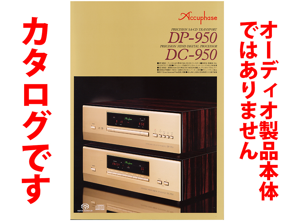 * all 8. catalog * Accuphase Accuphase[ SACD trance port DP-950 & processor DC-950] catalog 2016 year 8 month version * catalog only 