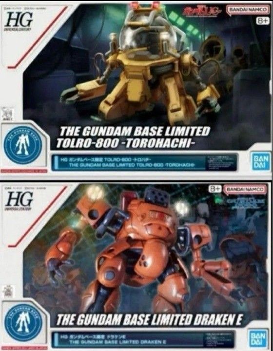 ガンダムベース限定 ドラケンE トロハチ セット HG ガンダムベース限定 ドラケンE トロハチ各1点合計2点セット