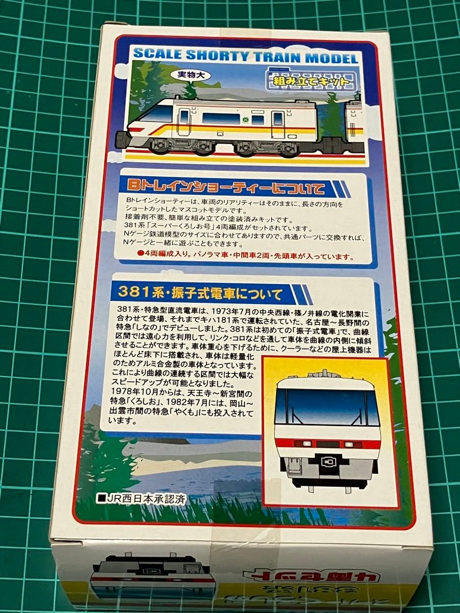 Bトレインショーティー JR西日本 くろしお 381系 4両セット【未 Bトレインショーティー JR西日本 くろしお 381系 4両セット【未